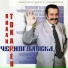 Вилли Токарев