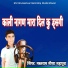 Mastram Meena Mahapura
