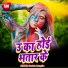 Guddu Rangila