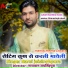 Narsi Jaisinghpura feat. Manraj Meena Dewar