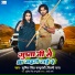Sumit Singh Chandravanshi, Shilpi Raj