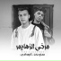 Essam Saasa, كيمو الديب