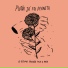 Plutão Já Foi Planeta feat. Liniker