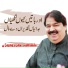 Shafaullah Khan Rokhri