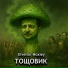Elvenor Hoxley