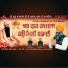 Bhai Sohan Singh Ji Moge wale