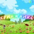 Kramnix, zxc blw