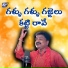 Kapil Madduri, Jangireddy, Akhilesh Gogu