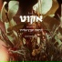 אקוט feat. Piris Eliyahu