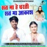 Shyam Kuteliha, Kusum Prajapati