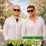 Группа DiMax