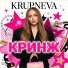 KRUPNEVA