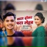 Rahul Dakshvanshi, Karishma Kakkar