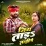 Samar Singh, Shilpi Raj