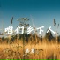落笔