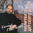 Евгений Гудухин