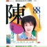 陳慧嫻, 黎瑞恩