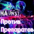 HAUNST