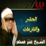 Sheikh Antar Musalam