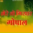 Ramchandra Goyal
