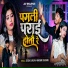 Satish Sargam, Nandani Chauhan