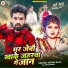 Nitish Raja, Aarti Singh