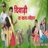 Shivam Erpache feat. Mamta Uikey