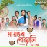 Parthajit Neog, Biswajit Sonowal, Pubali Phukan
