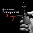 шансон для братвы