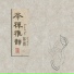 林宝