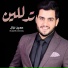 Hussain Ghazal, حسين غزال