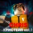chris
