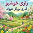 Qare Noorgul Hiwad