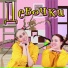 Папа Павел и Маняша