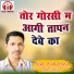 Pilu Ram Sahu