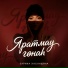 Зарина Хасаншина