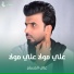 علي المسلم