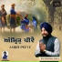 Bhai Shubhdeep Singh Ji