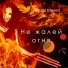 Эдуард Шилец