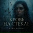 Рейн Карвик