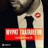 ( красавчик )