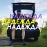 Ждима