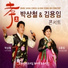 Kim Yong-Im, Park Sang-Chul