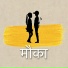 Aniket Kar feat. Asif Javed
