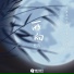 刘芮