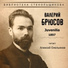 Алексей Емельянов