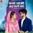 Goutam Govinda, Jyoti Sen feat. Naresh Suthar