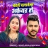 Sunny Akela, Rani Shila