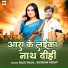 Raju Raja, Kushum Yadav