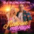 DJ SLON, KATYA